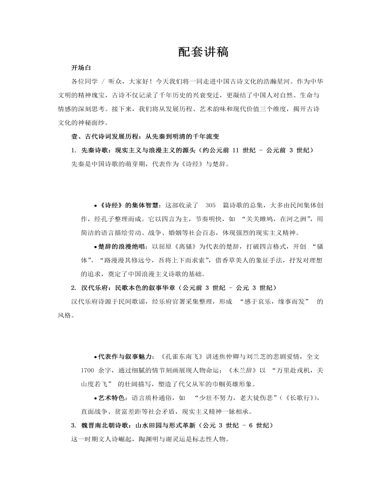 中國古詩文化課件PPT含講稿講稿圖片