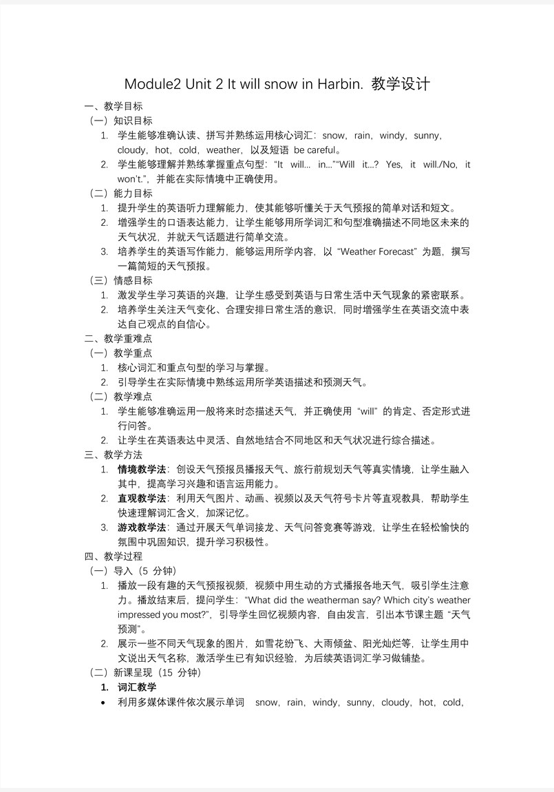 Module2 Unit2 It will snow in Harbin外研三年級起點六年級下冊PPT課件含教案教案圖片