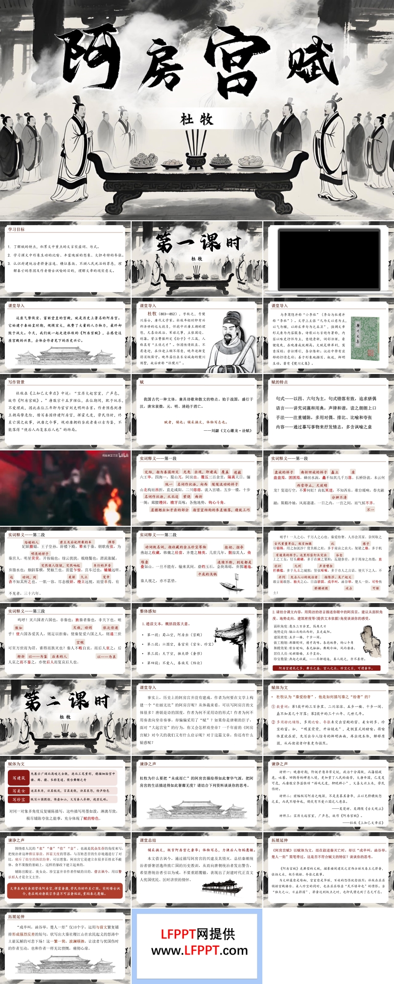 《阿房宫赋》高一语文统编必修下册PPT课件含教案