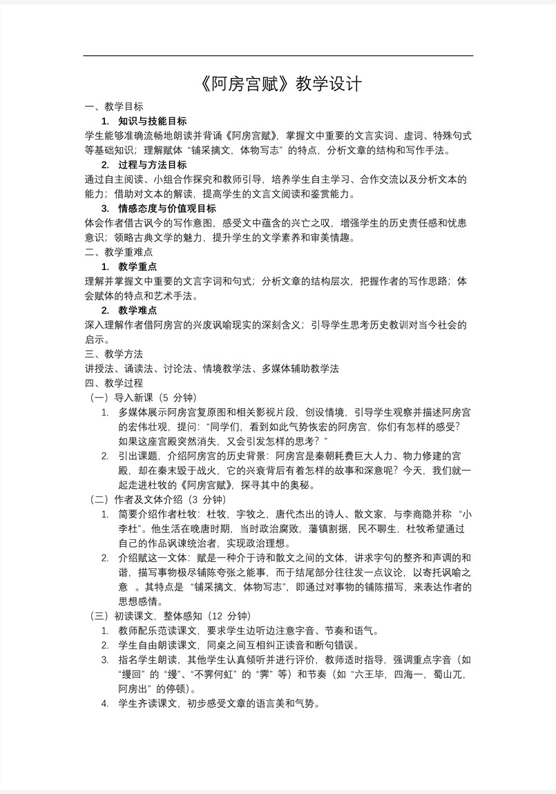 《阿房宮賦》高一語文統(tǒng)編必修下冊PPT課件含教案教案圖片