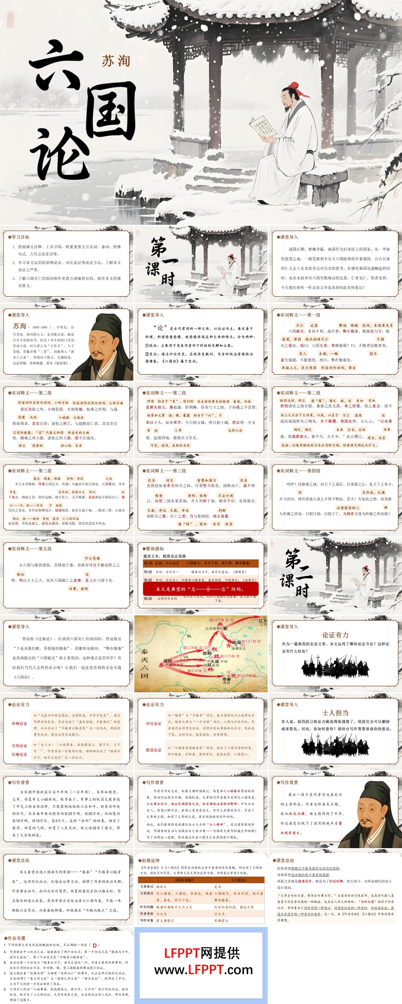 《六国论》高一语文统编必修下册PPT课件含教案
