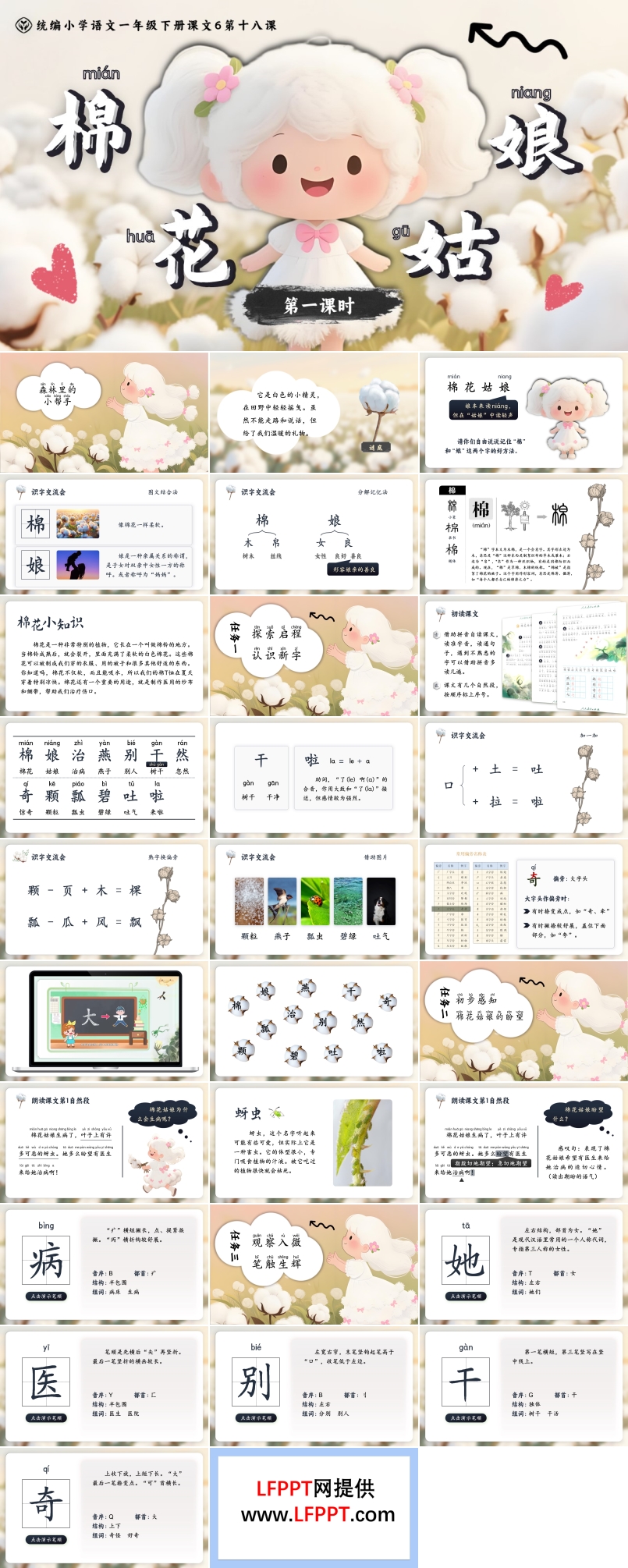 《棉花姑娘》統(tǒng)編小學語文一年級下冊PPT課件含教案