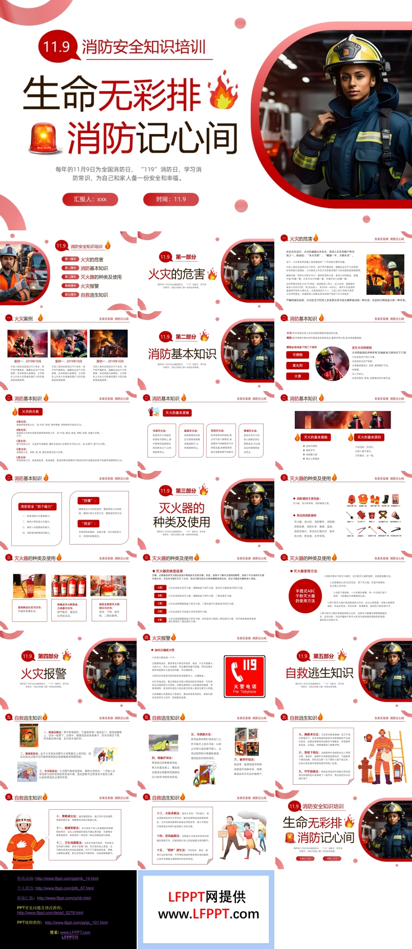 消防知识培训课件PPT消防安全讲课含讲稿