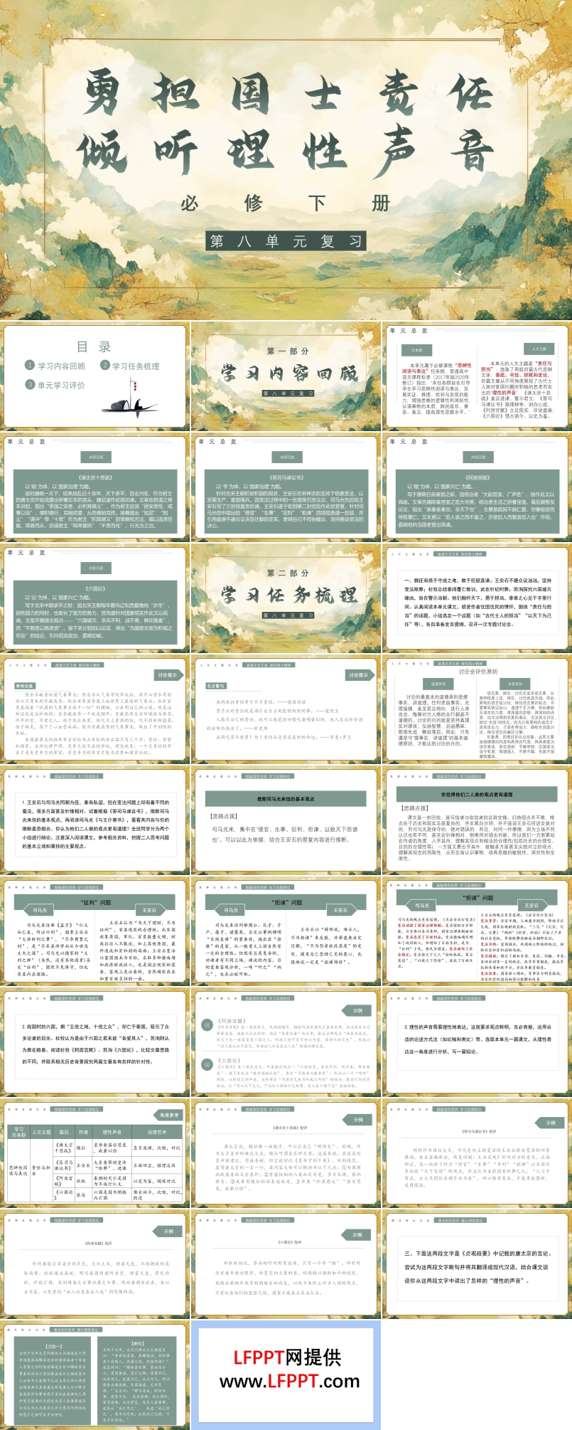 第八單元單元復(fù)習(xí)高一語文統(tǒng)編必修下冊PPT課件含知識清單