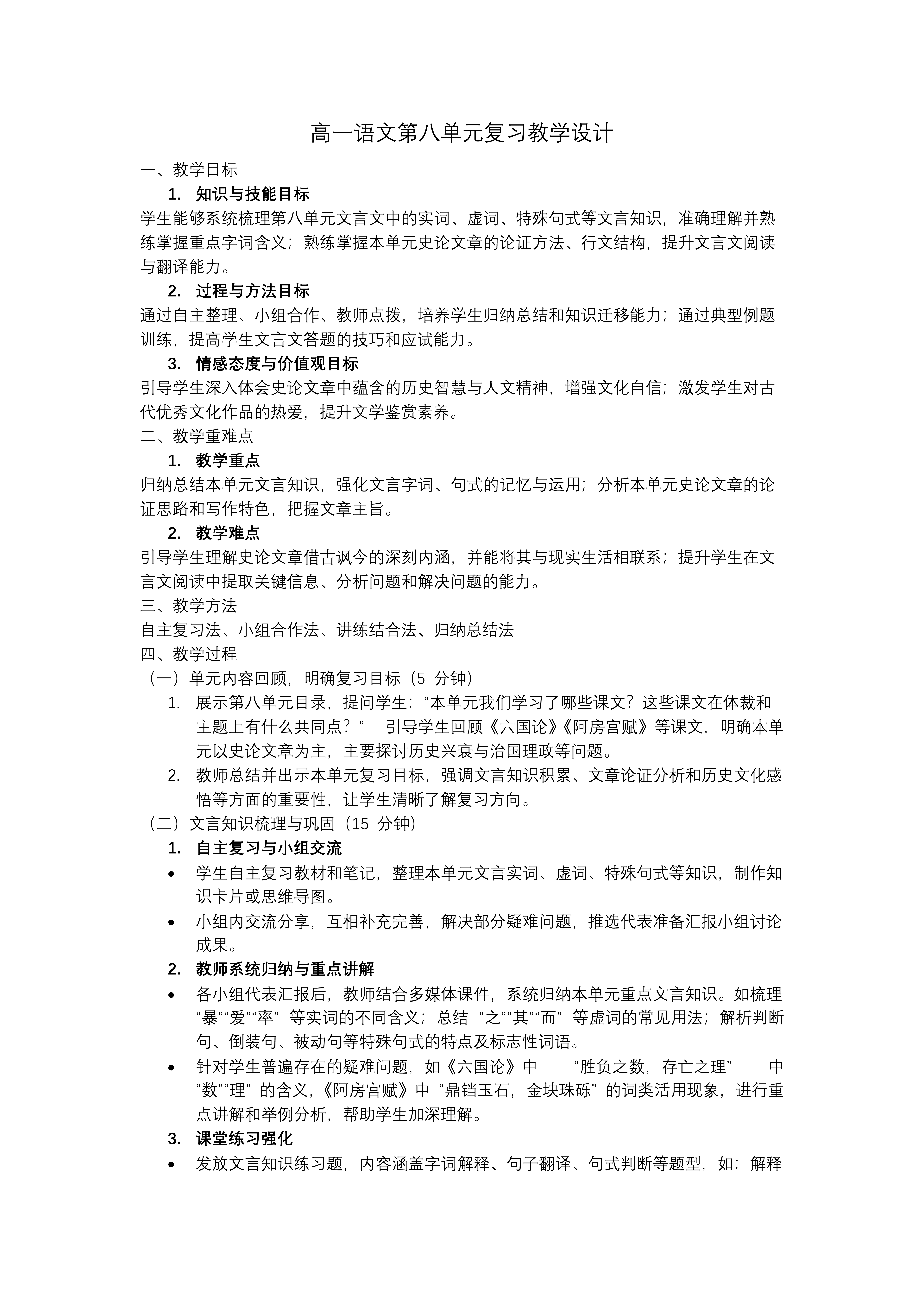 第八單元單元復(fù)習(xí)高一語文統(tǒng)編必修下冊PPT課件含知識清單教案圖片