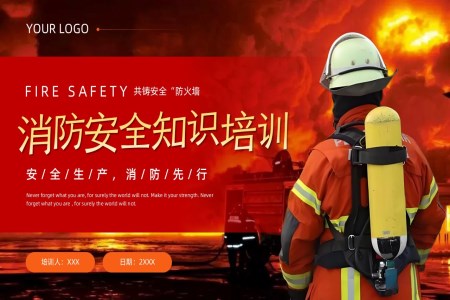 消防安全常識課件PPT含講稿