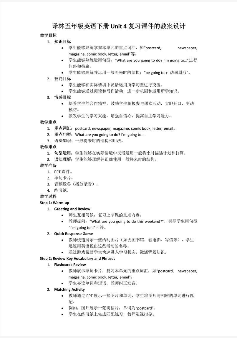 Unit 4復(fù)習(xí)課件譯林五年級英語下冊PPT課件含教案教案圖片