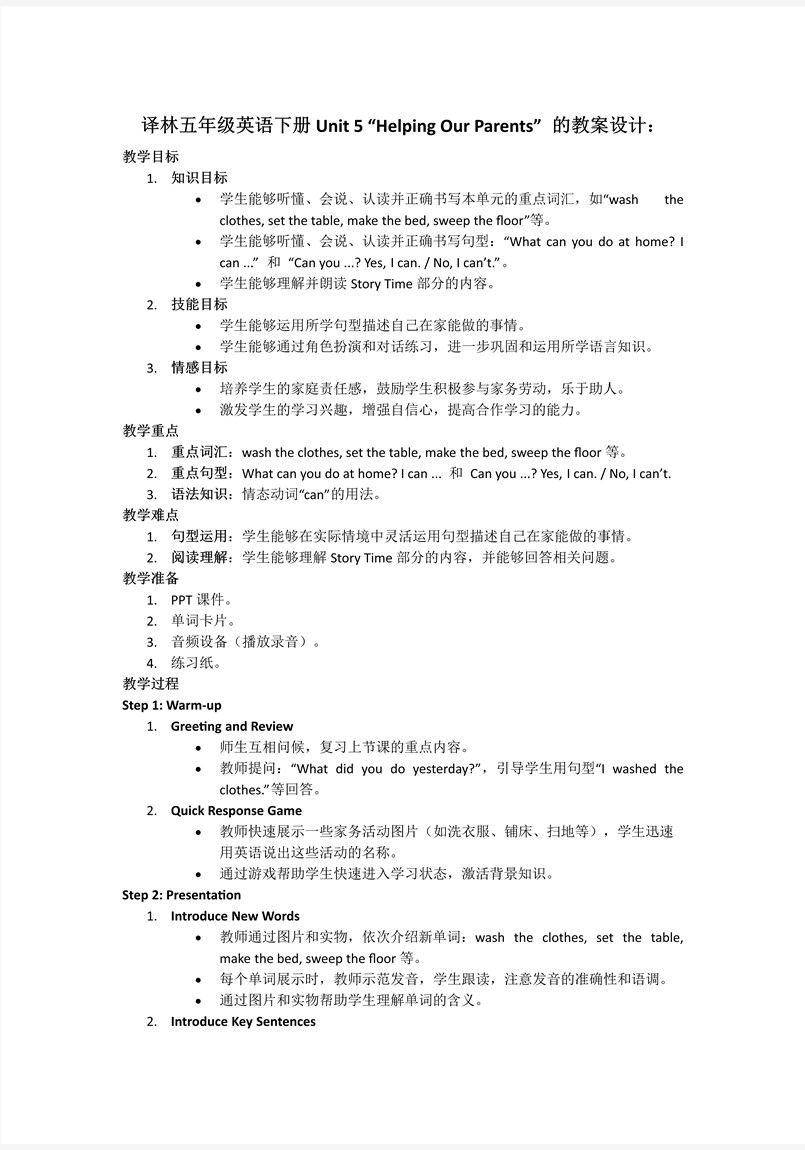 Unit5Helping our parents譯林五年級(jí)英語(yǔ)下冊(cè)PPT課件含教案教案圖片