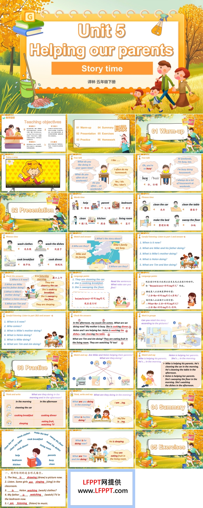 Unit5第1課時Story?time譯林五年級英語下冊PPT課件含教案