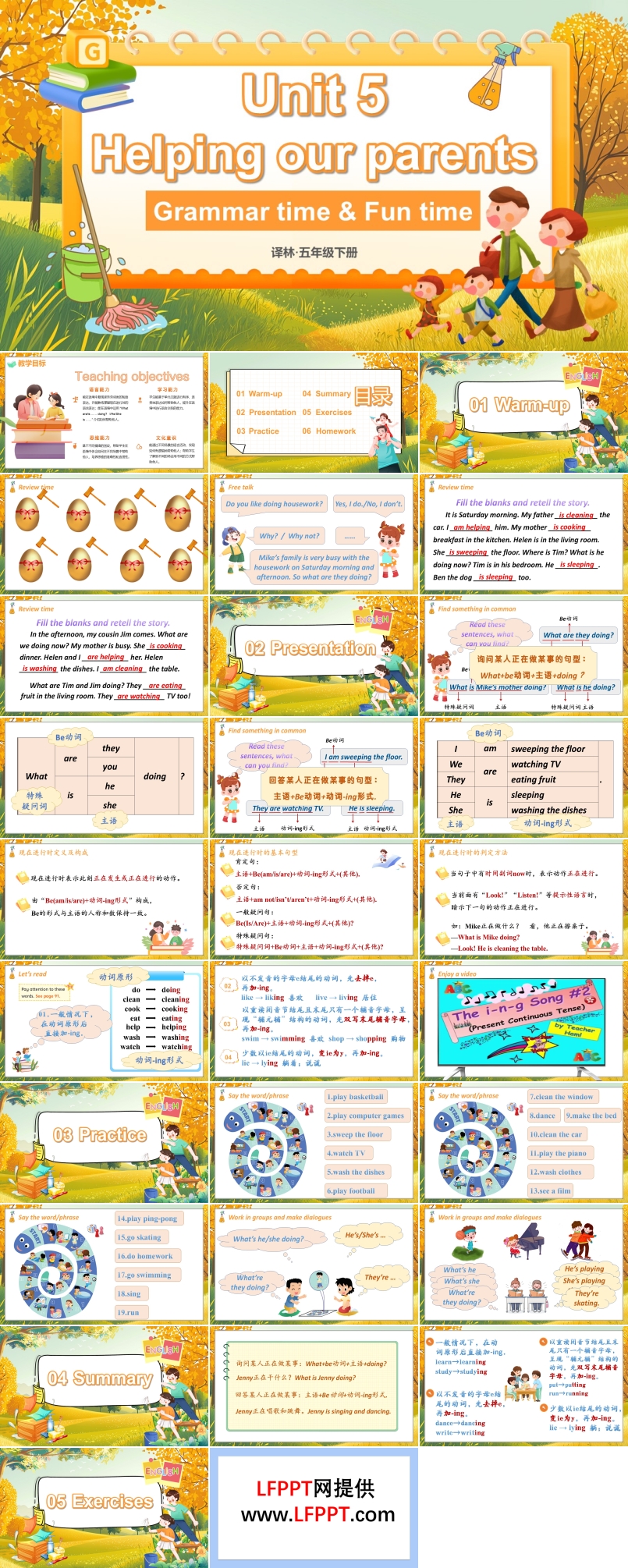 Unit5第2課時(shí)Grammar time & Fun time譯林五年級(jí)英語(yǔ)下冊(cè)PPT課件含教案