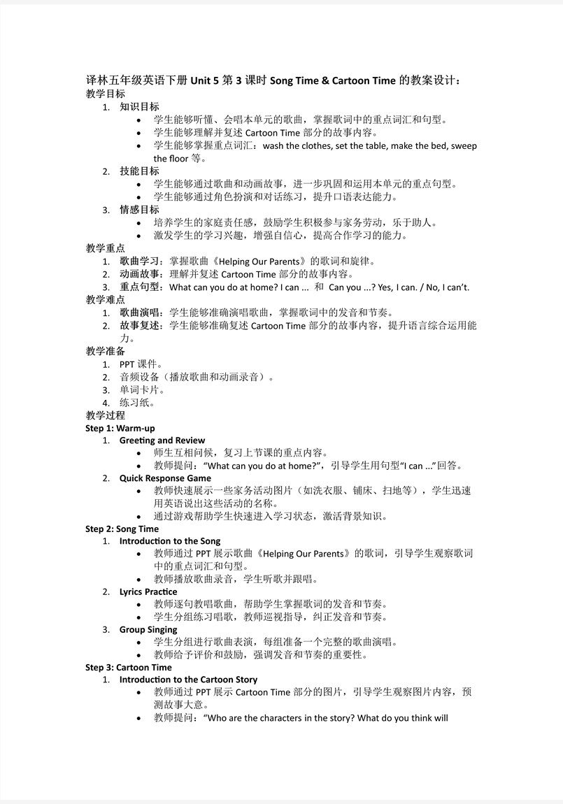 Unit5第3課時Song time & Cartoon time譯林五年級英語下冊PPT課件含教案教案圖片