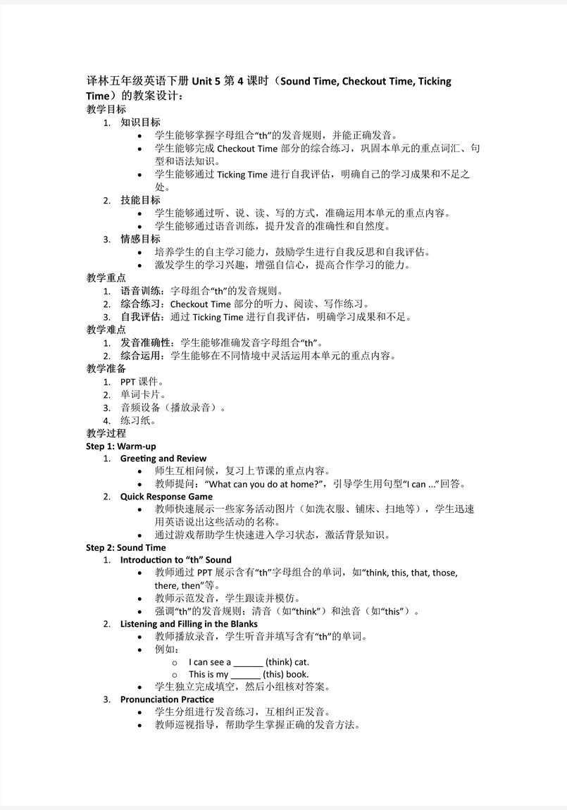 Unit5第4課時Sound time & Checkout time & Ticking time譯林五年級英語下冊PPT課件含教案教案圖片