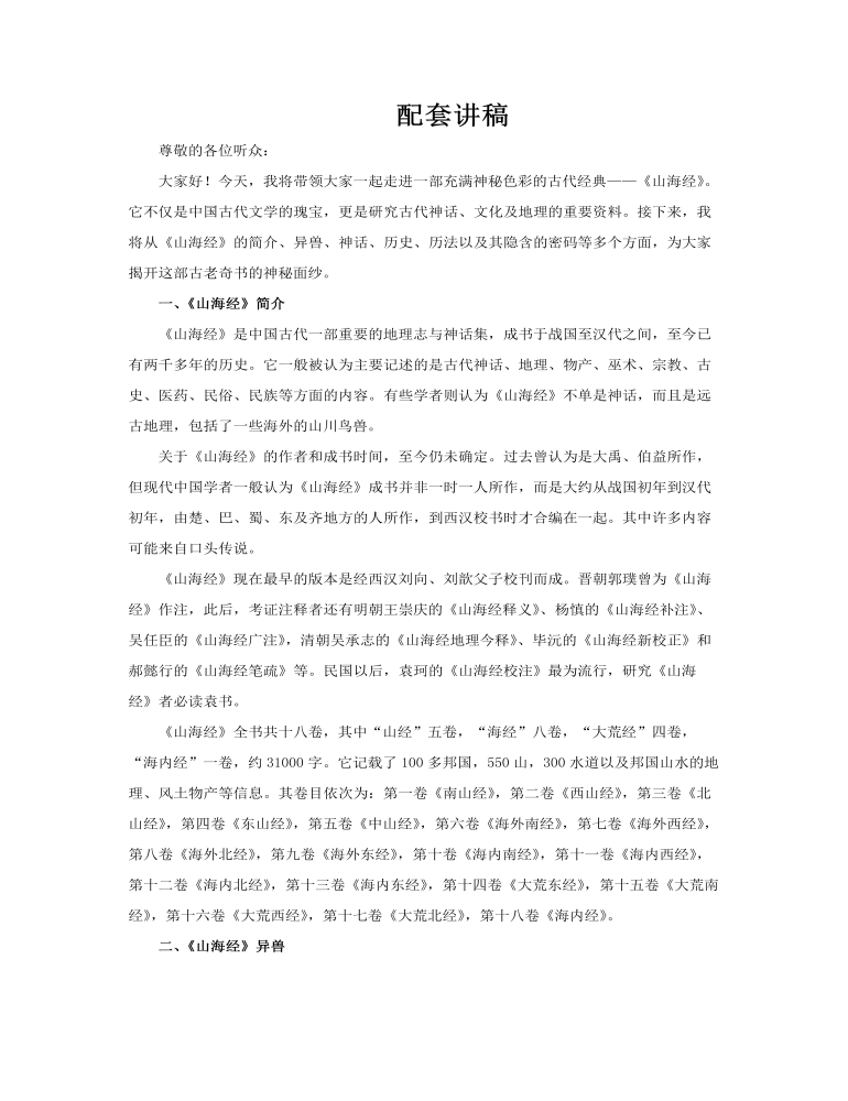 山海經(jīng)介紹PPT課件含講稿講稿圖片