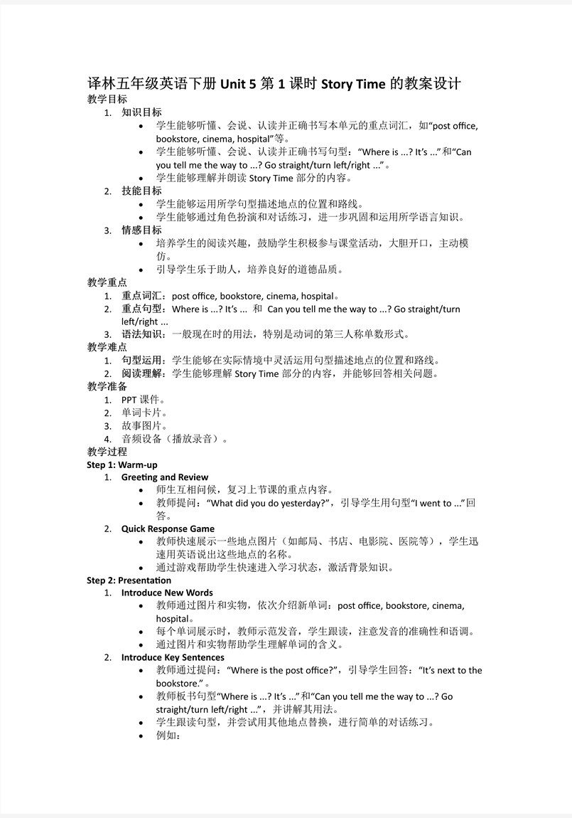 Unit5第1課時Story?time譯林五年級英語下冊PPT課件含教案教案圖片