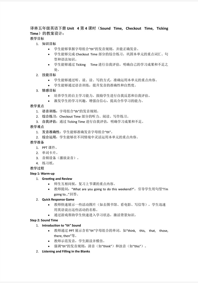 Unit4第4課時Sound time&Checkout time&Ticking time譯林五年級英語下冊PPT課件含教案教案圖片