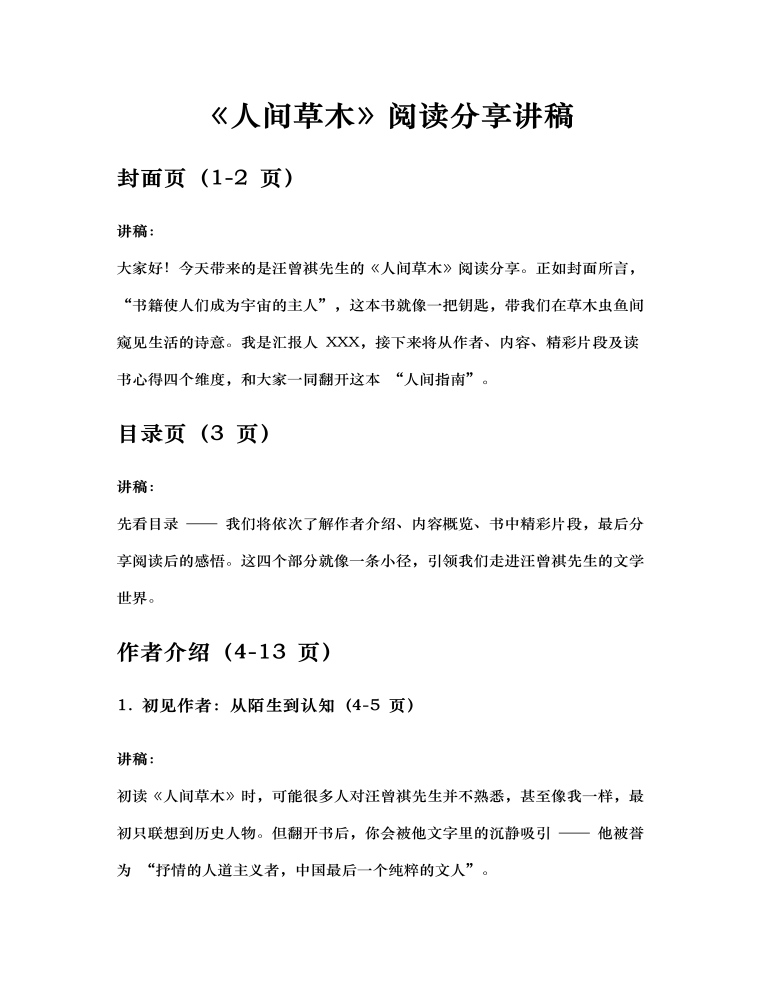 名著導(dǎo)讀好書(shū)分享《人間草木》閱讀分享PPT課件含講稿講稿圖片