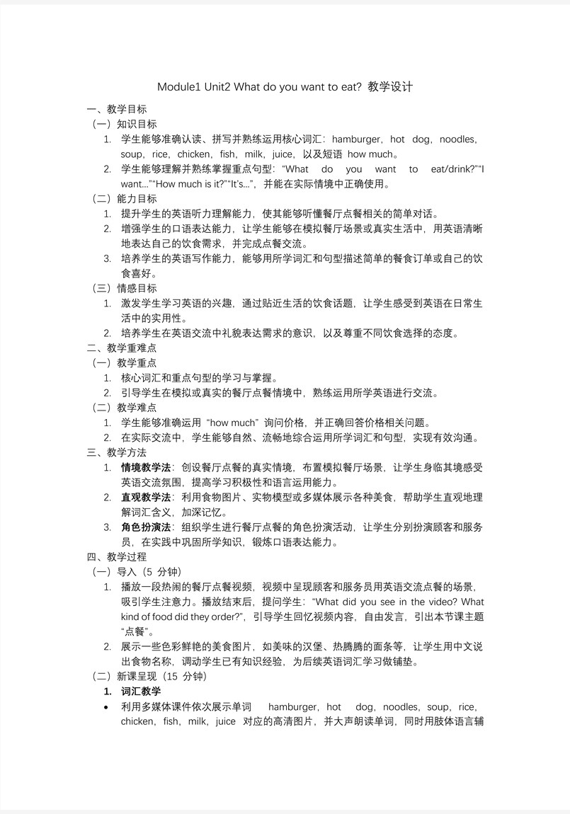 Module1 Unit2 What do you want to eat外研三年級(jí)起點(diǎn)六年級(jí)下冊(cè)PPT課件含教案教案圖片
