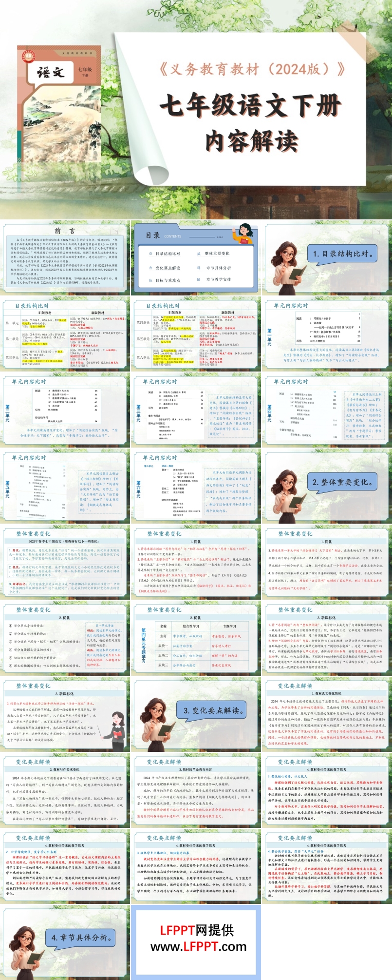 七年級(jí)語(yǔ)文下冊(cè)（統(tǒng)編版2024）-【新教材解讀】義務(wù)教育教材內(nèi)容解讀課件PPT含講稿