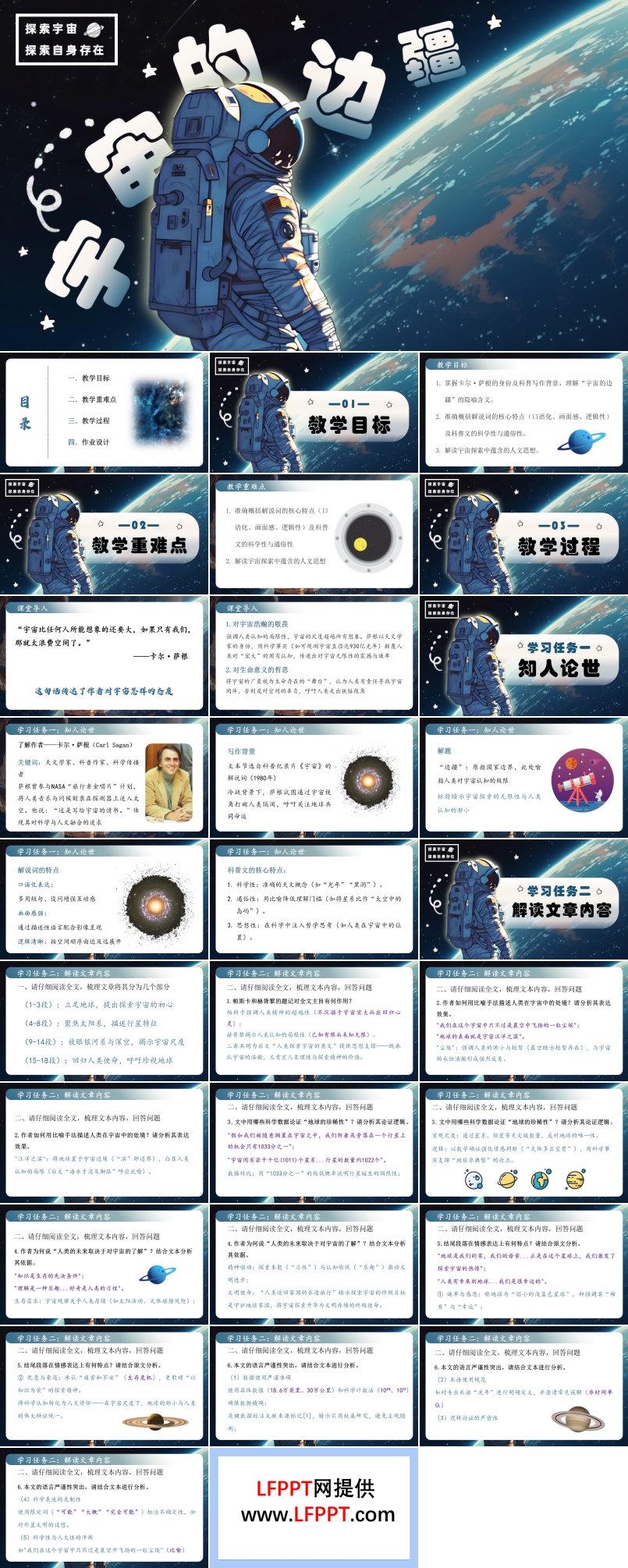 《宇宙的边疆》高二语文选择性必修下册PPT课件含教案