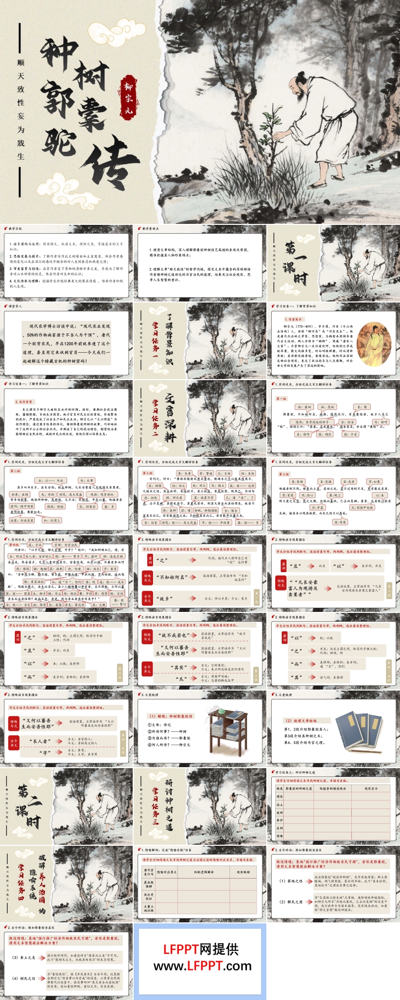 《种树郭橐驼传》高二语文选择性必修下册PPT课件含教案