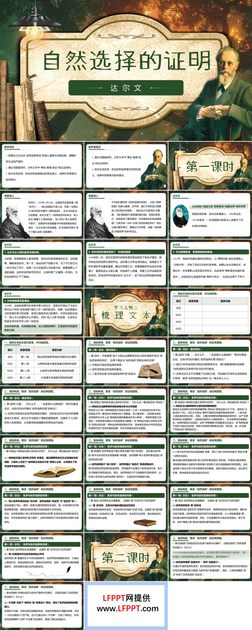 《自然选择的证明》高二语文选择性必修下册PPT课件含教案