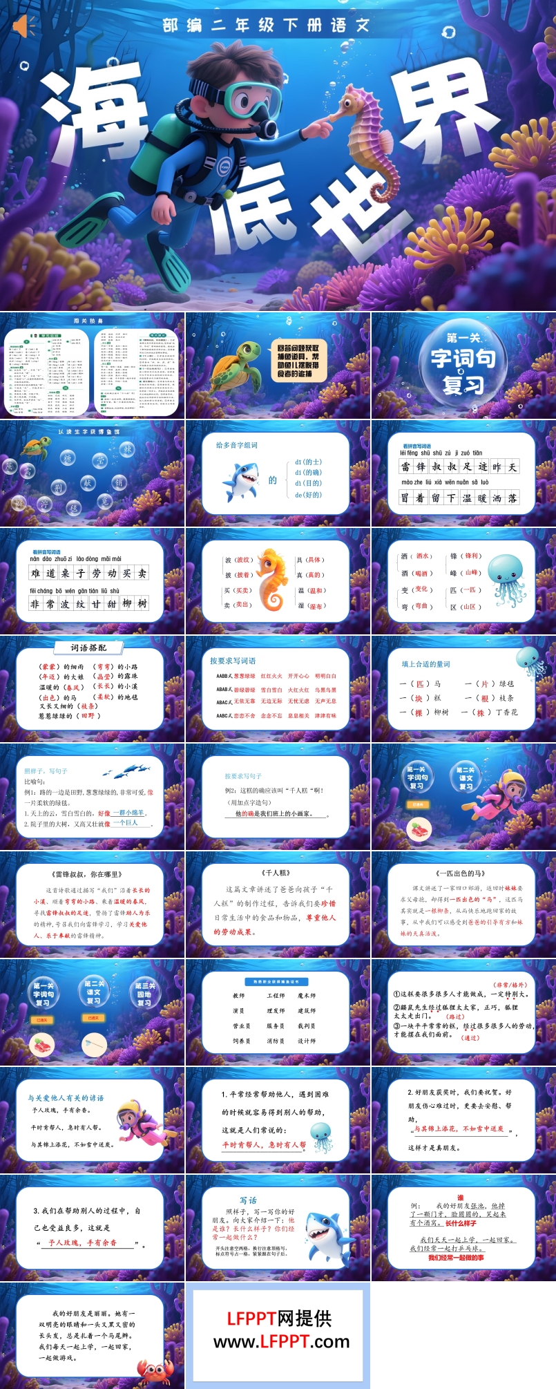 二年級語文下冊第二單元復習課件PPT