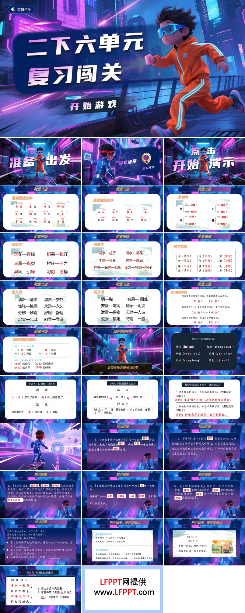 二年級(jí)語(yǔ)文下冊(cè)第六單元復(fù)習(xí)課件PPT