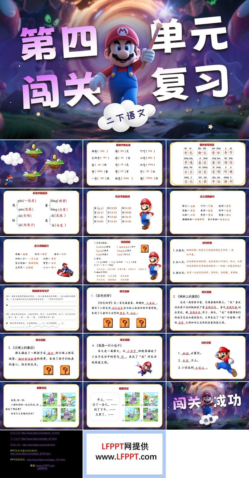 二年級(jí)語(yǔ)文下冊(cè)第四單元復(fù)習(xí)課件PPT