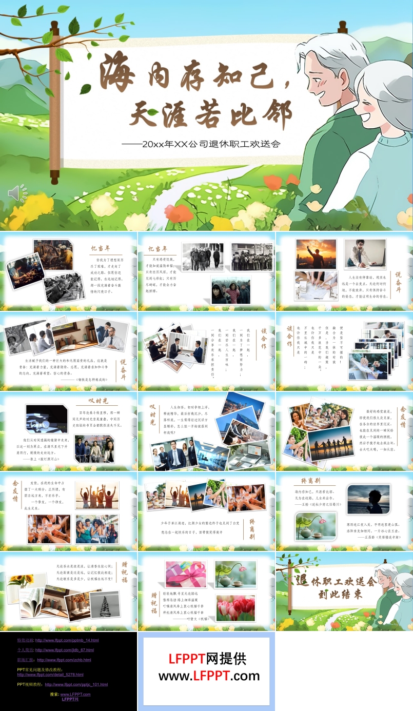职工退休欢送会PPT相册