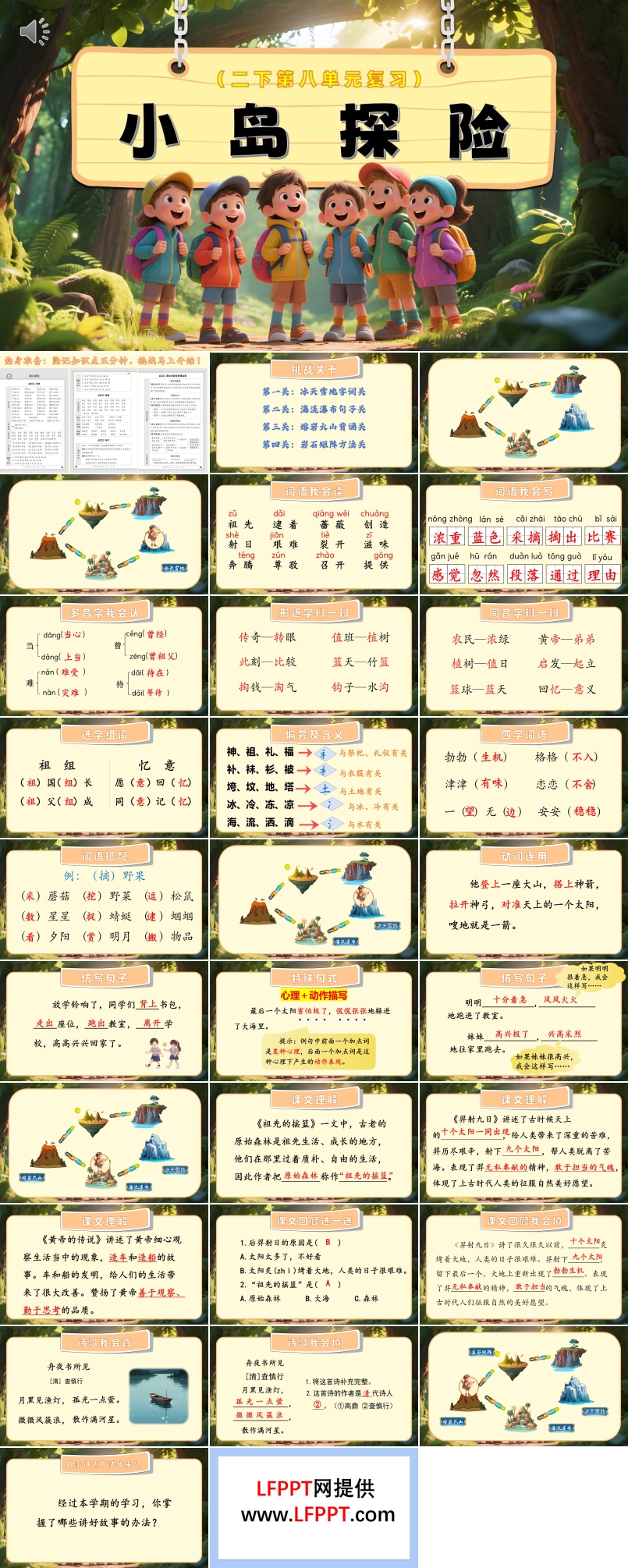 二年级语文下册第八单元复习课件PPT