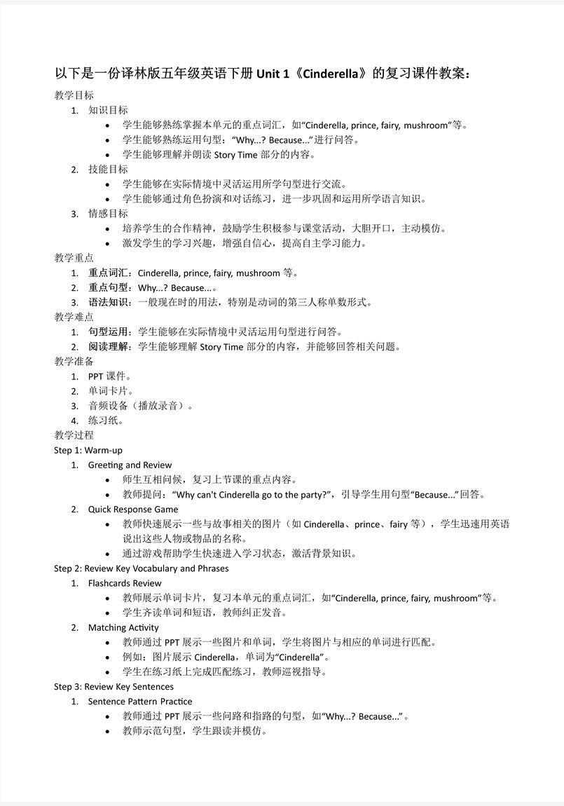 Unit1Cinderella復習課件譯林五年級英語下冊PPT課件含教案教案圖片