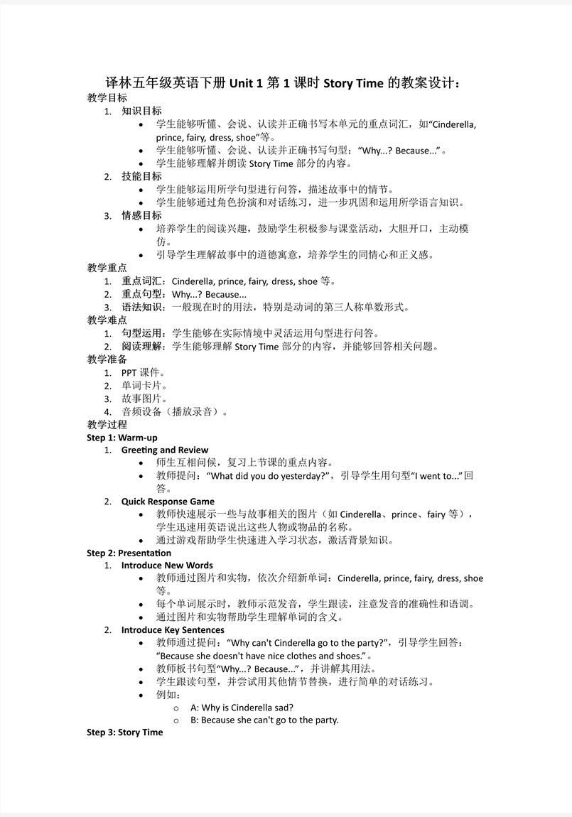 Unit1第1課時(shí)Story time譯林五年級(jí)英語(yǔ)下冊(cè)PPT課件含教案教案圖片