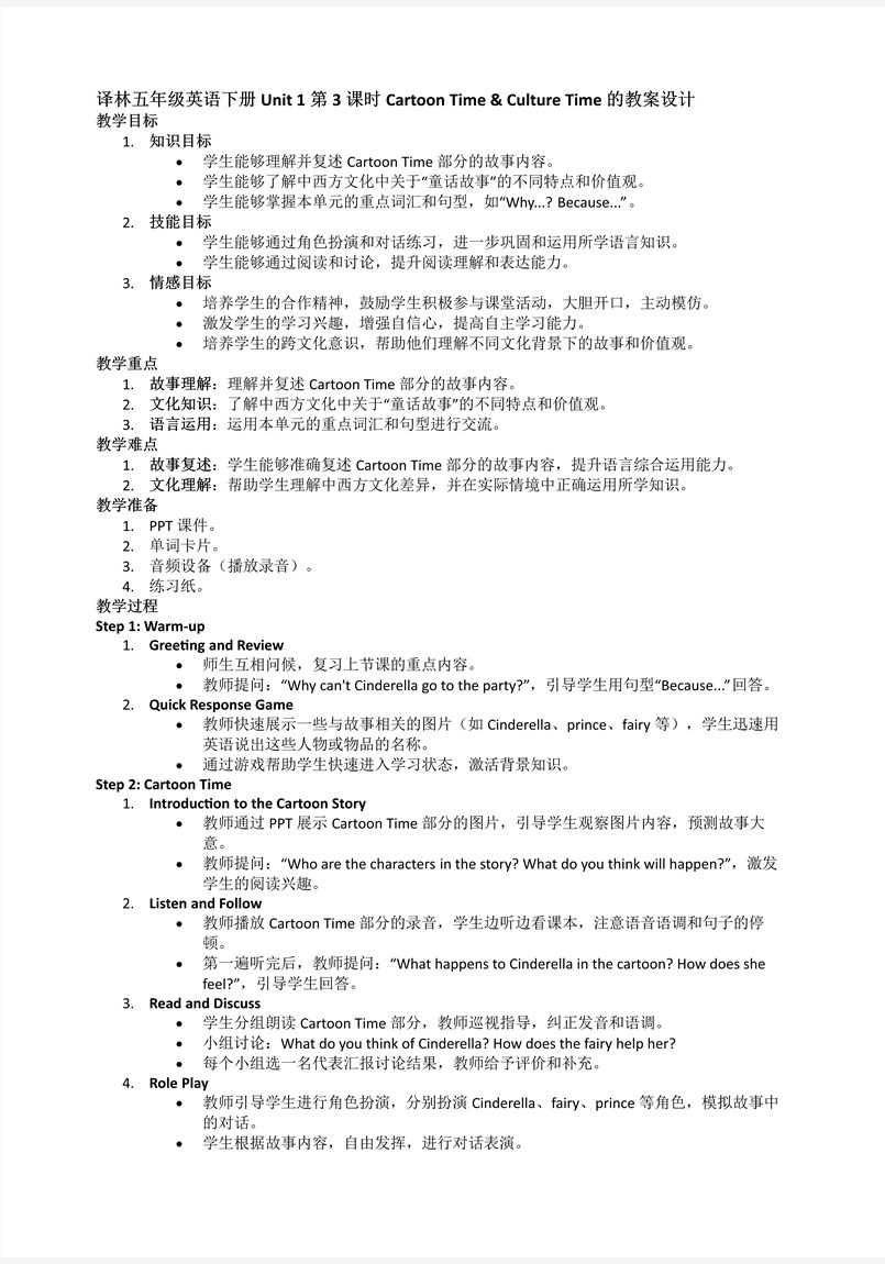 Unit1第3課時(shí)Cartoon&Culture time譯林五年級(jí)英語下冊PPT課件含教案教案圖片