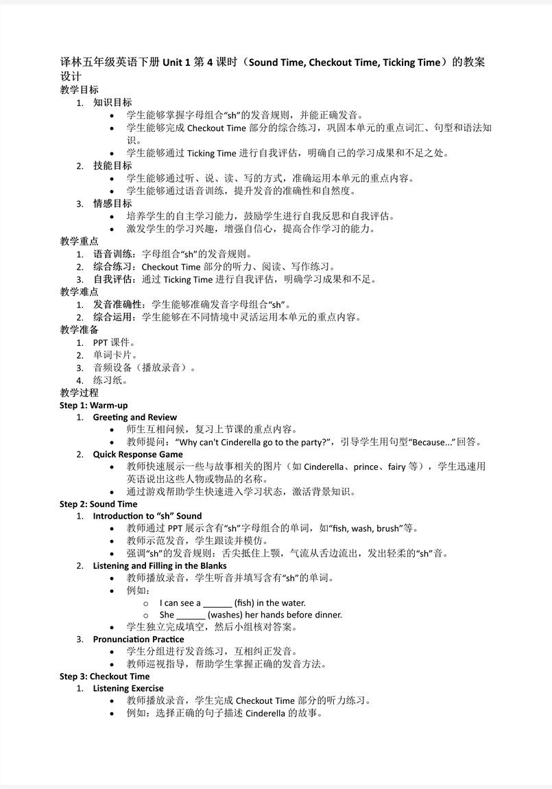 Unit1第4課時(shí)Sound&Checkout&Ticking time譯林五年級(jí)英語下冊(cè)PPT課件含教案教案圖片