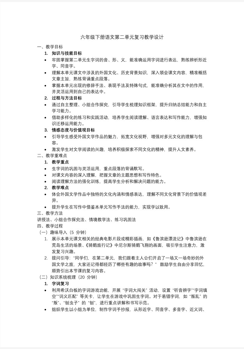 六年級下冊第二單元復(fù)習(xí)課件PPT含教案教案圖片