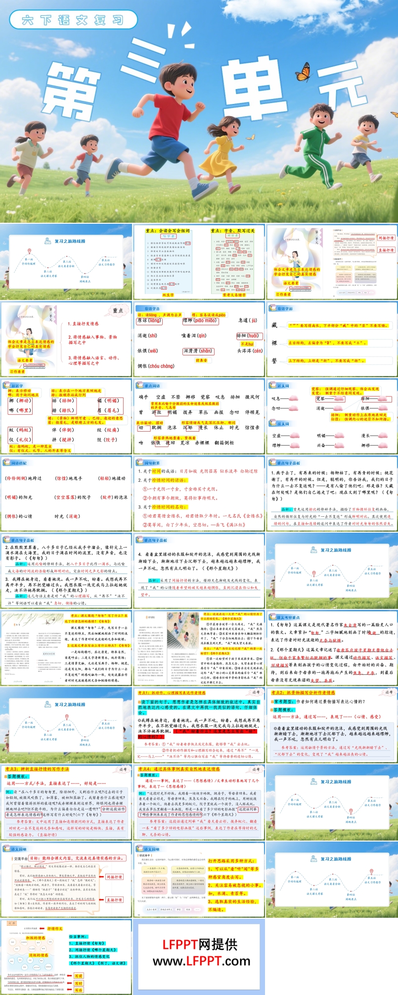 六年级下册第三单元复习课件PPT含教案
