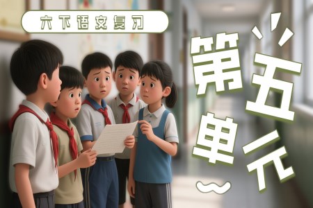 六年級(jí)下冊(cè)第五單元復(fù)習(xí)課件PPT含教案