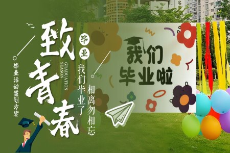 實(shí)拍畢業(yè)典禮晚會活動動態(tài)PPT含講稿
