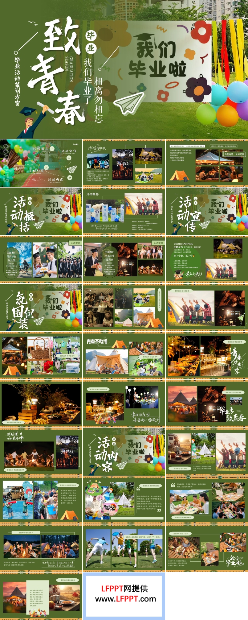 实拍毕业典礼晚会活动动态PPT含讲稿