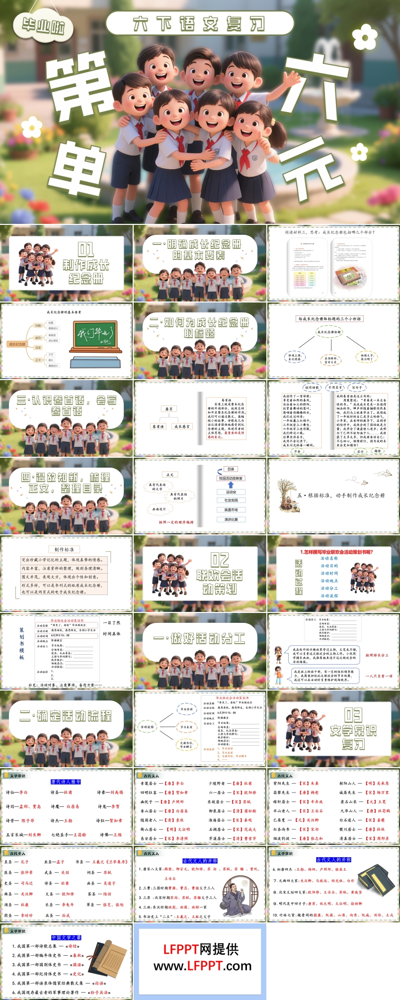 六年级下册第六单元复习课件PPT含教案