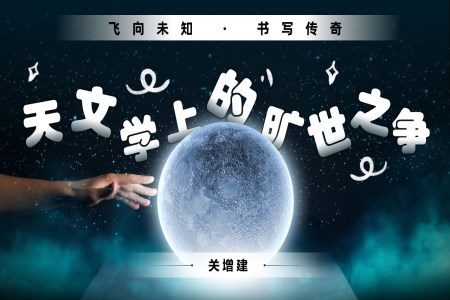 《天文學(xué)上的曠世之爭》高二語文選擇性必修下冊PPT課件含教案