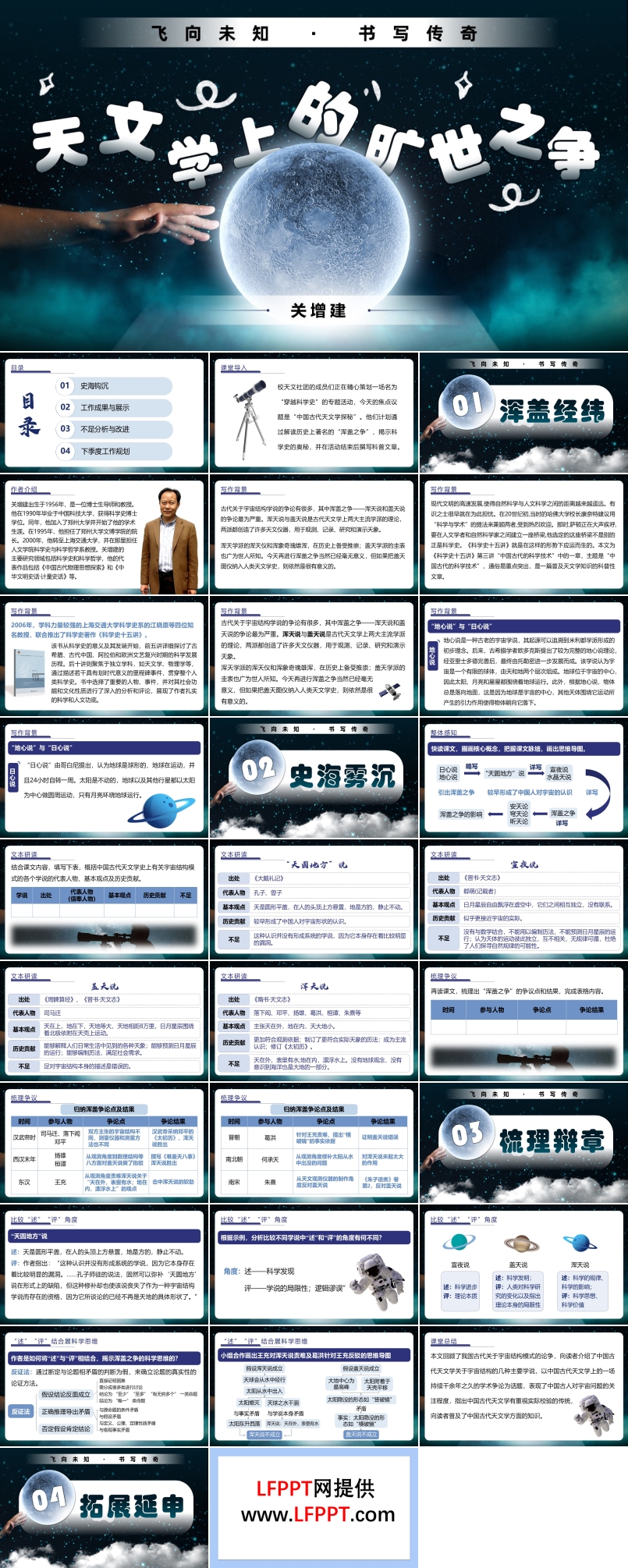 《天文学上的旷世之争》高二语文选择性必修下册PPT课件含教案