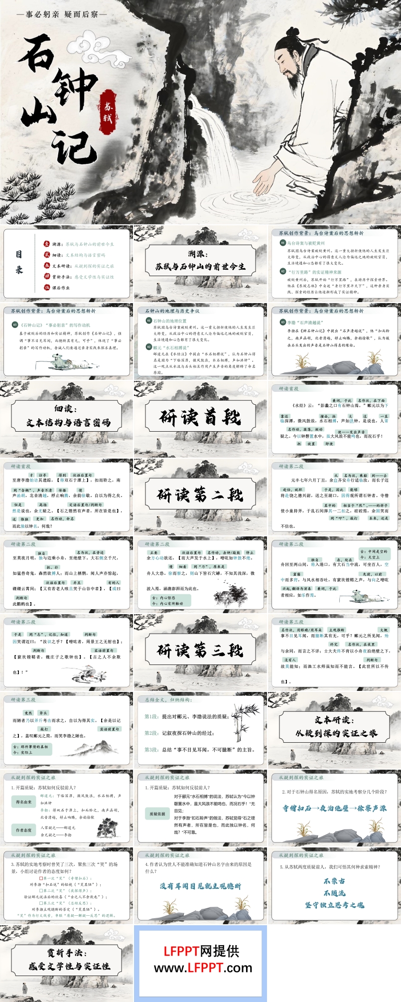 《石钟山记》高二语文选择性必修下册PPT课件含教案