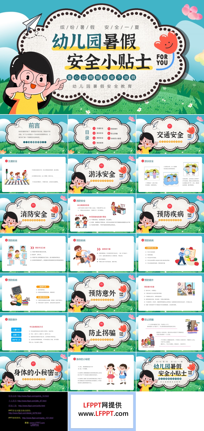 幼儿园暑假安全教育主题班会PPT含讲稿