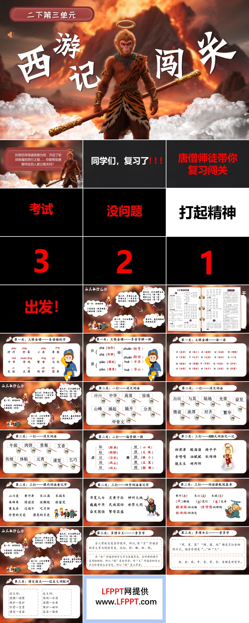 二年级语文下册第三单元复习课件PPT