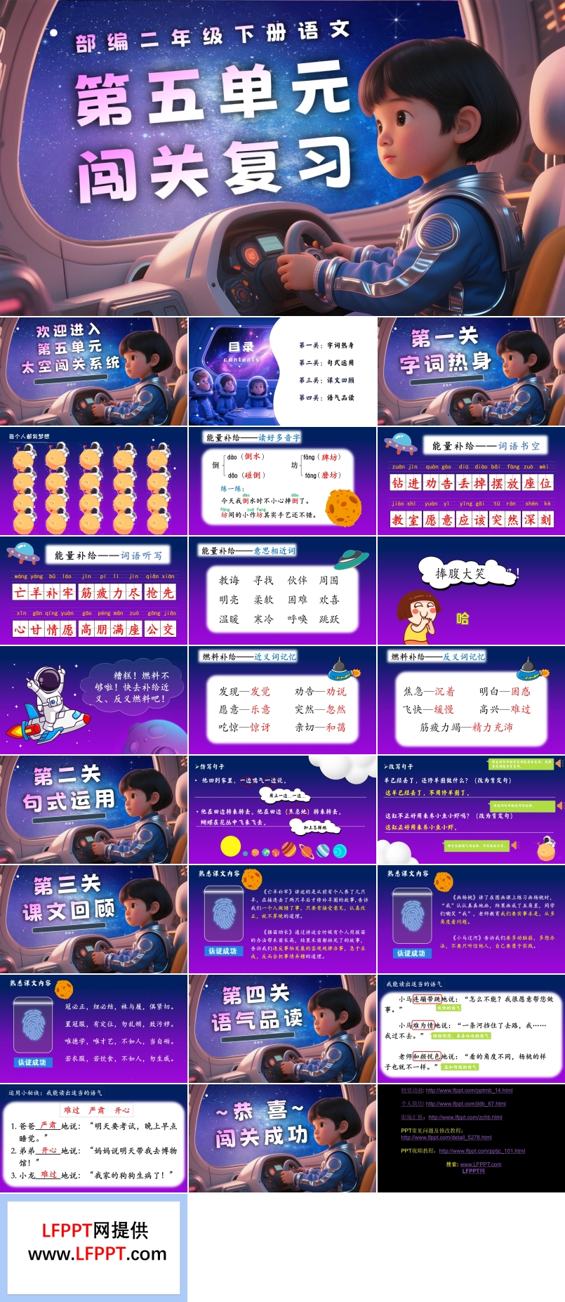 二年级语文下册第五单元复习课件PPT