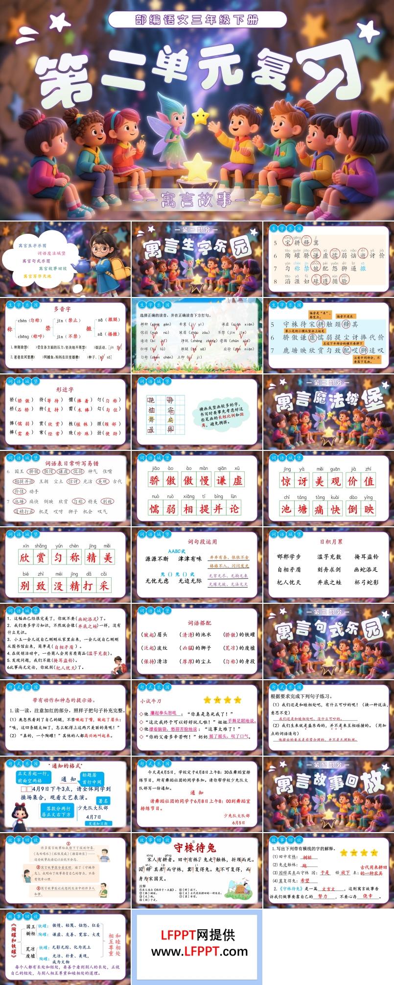 部编语文三年级下册第二单元复习课件PPT模板含教案