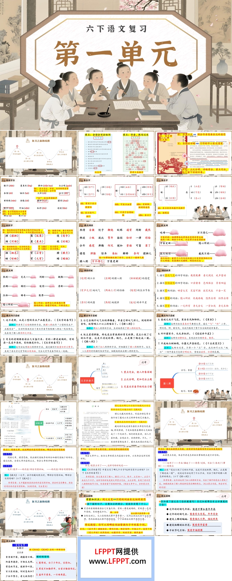 六年级下册第一单元复习课件PPT含教案