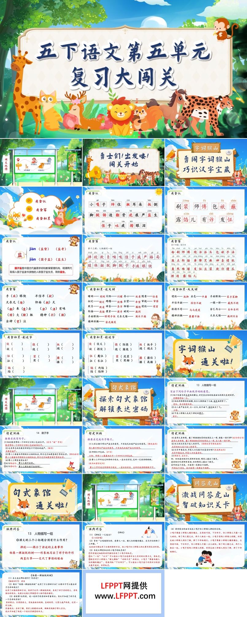 复习课件部编五年级下册第五单元PPT课件含教案