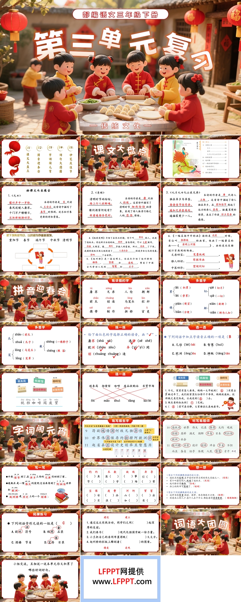 部编语文三年级下册第三单元复习课件PPT模板含教案